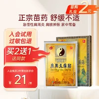 苗奇 贵州苗药 苗奇肩周炎膏贴   6贴