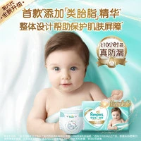 88VIP：Pampers 帮宝适 一级帮纸尿裤NB29/S26新生儿超薄透气尿不湿纸尿裤
