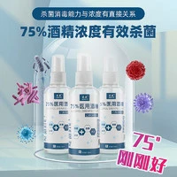 88VIP：束芙 75%医用酒精喷雾杀菌消毒液小瓶100ml*3瓶洗手液乙醇湿巾凑单