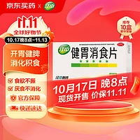 江中 健胃消食片成人32片
