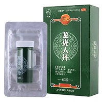 龙虎 人丹 60粒开窍醒神中暑头晕恶心呕吐腹泻晕车