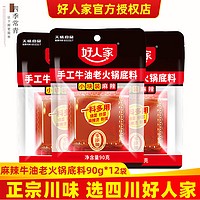 TEWAY FOOD 好人家 桥头酸菜鱼调料400g 好人家火锅底料