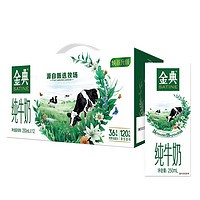 SATINE 金典 纯牛奶 250ml*36盒