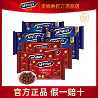 McVitie's 麦维他 麦丽素巧克力豆粒芯球醇可可怀旧纯零食下午茶37g