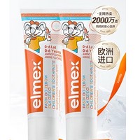 今日必买：Elmex 艾美适 儿童进口牙膏  2支