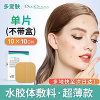 88VIP：多爱肤水胶体敷料康维德187955超薄标准伤口护理擦伤摔伤皮肤溃疡