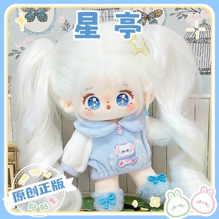 【星亭】贴贴里棉花娃娃女20cm高温丝白发长发无属性玩偶公仔正版