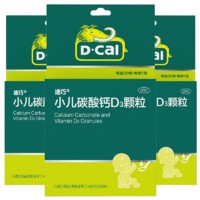 D-Cal 迪巧 小儿碳酸钙D3颗粒 20袋*3盒