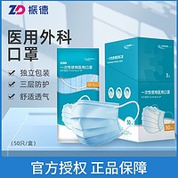ZHENDE 振德 医疗一次性医用外科级别口罩100只