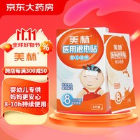 Mellin 美林 婴幼儿医用退热贴 6片