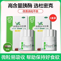 得每通 雅培得每通胰酶肠溶胶囊消化不良的药胃胀气消积食成人原研进口