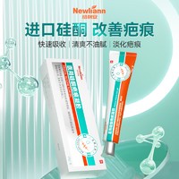 88VIP：Newliann 纽利安 祛疤膏去疤痕贴修复除疤膏医用硅酮凝胶剖腹产儿童烫伤增生