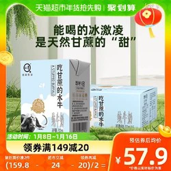 认养 水吃甘蔗的水牛奶