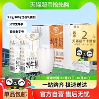 88VIP：乍甸 12盒*200g！小白金3.2g纯牛奶高原奶学生儿童奶早餐奶9月产