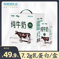NEW HOPE 新希望 纯牛奶 200ml*10盒 礼盒装