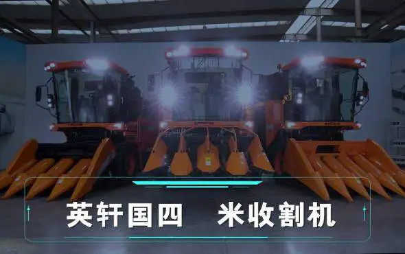 英轩国4玉米收割机作业视频