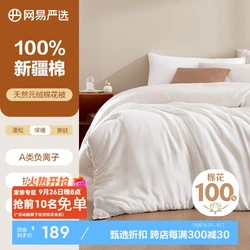 YANXUAN 网易严选 100%天然新疆棉花被纯棉被芯双人被子A类抗菌 秋冬被4.6斤2x2.3米