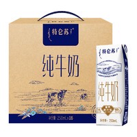 88VIP：MENGNIU 蒙牛 特仑苏纯牛奶250ml*16盒