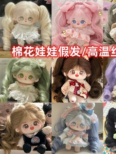 娃用假发20cm棉花娃娃高温丝单双马尾抓夹卷发马尾长发头辫子多色
