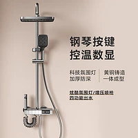 YWEEL 一卫   高端全套增压沐浴花洒套装  氛围灯-数显冷热款