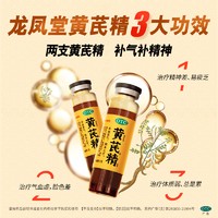 护佑 扬子江龙凤堂有机黑盖黄芪精补血补气中药止汗口服液10ml*24支/2盒
