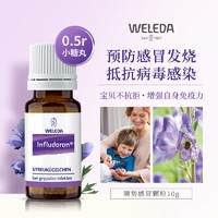 WELEDA 维蕾德 德国婴儿童成人感冒药小紫瓶鼻塞退烧感冒药易吞服