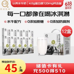 认养 4.0g蛋白质 吃甘蔗的水牛 纯牛奶 200g*12盒