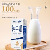 NEW HOPE 新希望 纯牛奶250g*24盒