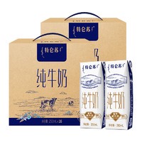 88VIP：特仑苏 纯牛奶250ml*16盒*2箱