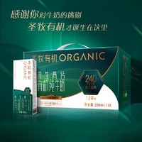 圣牧 有机纯牛奶原生高钙  200mL*10盒