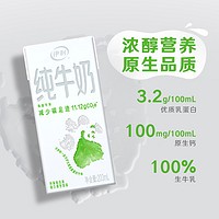 百亿补贴：yili 伊利 纯牛奶 200ml*24盒 环保装