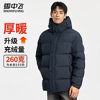 雪中飞 羽绒服男士高冲绒260g