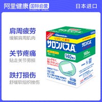 88VIP：SALONPAS 撒隆巴斯 日本久光制药撒隆巴斯膏药消炎止痛140贴装