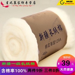 紫优晗 新疆棉花长绒棉散装纯棉花皮棉一级优质精疏棉絮被芯