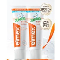 今日必买：Elmex 艾美适 儿童欧洲原装进口牙膏 2支（另赠送2支20ml旅行装）