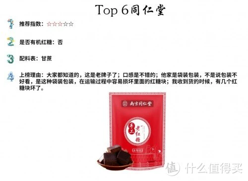 哪个牌子的老红糖最正宗好？2022年老红糖排行榜