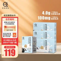 认养 吃甘蔗的水牛奶整箱200g*10盒*3箱早餐纯奶