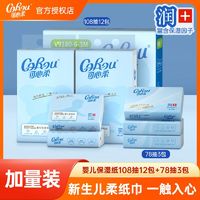 今日必买：CoRou 可心柔 V9云柔巾 宝宝保湿纸巾 108抽组合15包整箱