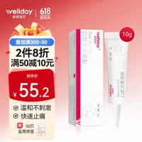 WELLDAY 维德 口腔溃疡凝胶 10g/支