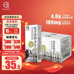 认养 吃甘蔗的水牛奶儿童成人早餐奶纯牛奶全脂牛奶整箱 200g*10盒
