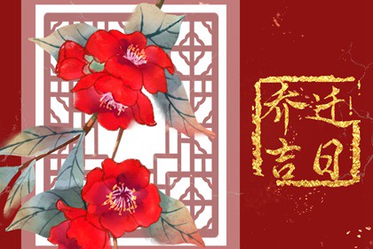 乔迁需要准备六样水果 苹果甘蔗不能忘