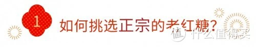 老红糖什么牌子最正宗好？哪个老红糖品牌最好最正宗？