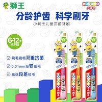 LION 狮王 儿童牙刷软毛婴儿宝宝细毛牙刷 6-12岁