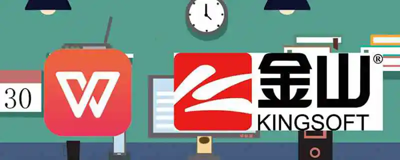 办公软件有哪些(常用的办公软件有wps office、Excel、Power)