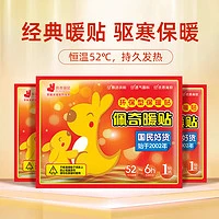 佩奇袋鼠 暖宝宝贴 60片