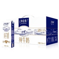 20点开始、88VIP：特仑苏 全脂纯奶 250ml*16盒*2箱