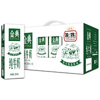 88VIP：SATINE 金典 超市定制伊利金典纯牛奶250ml*24盒整箱高端学生早餐