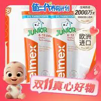 今日必买：Elmex 艾美适 0-12岁儿童牙膏  50ml*2（另赠送20ml旅行装2支）