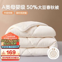 BEYOND 博洋 50%大豆纤维被 四季被芯 3.5斤 150*210cm 白色