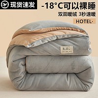 YALU 雅鹿 牛奶绒被子冬被季双面绒棉被单人加厚保暖 双面牛奶绒-灰+驼 150*200cm春秋被